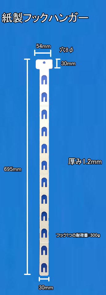 紙製ハンガーフック