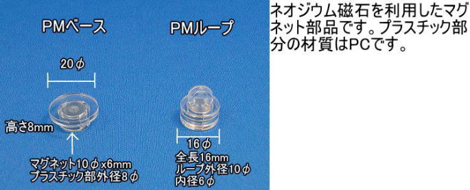 PMベース　PMループ