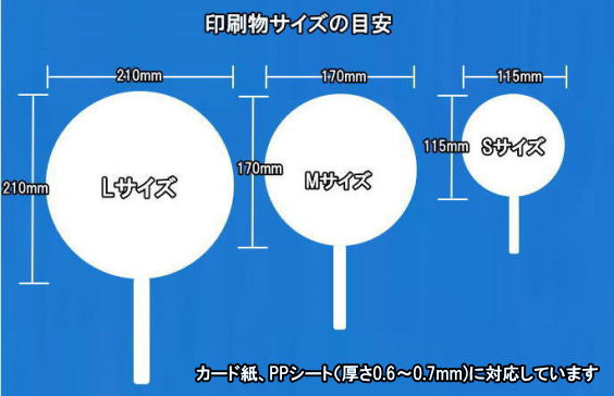 うちわサイズ目安