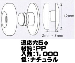 ミニホック鋲