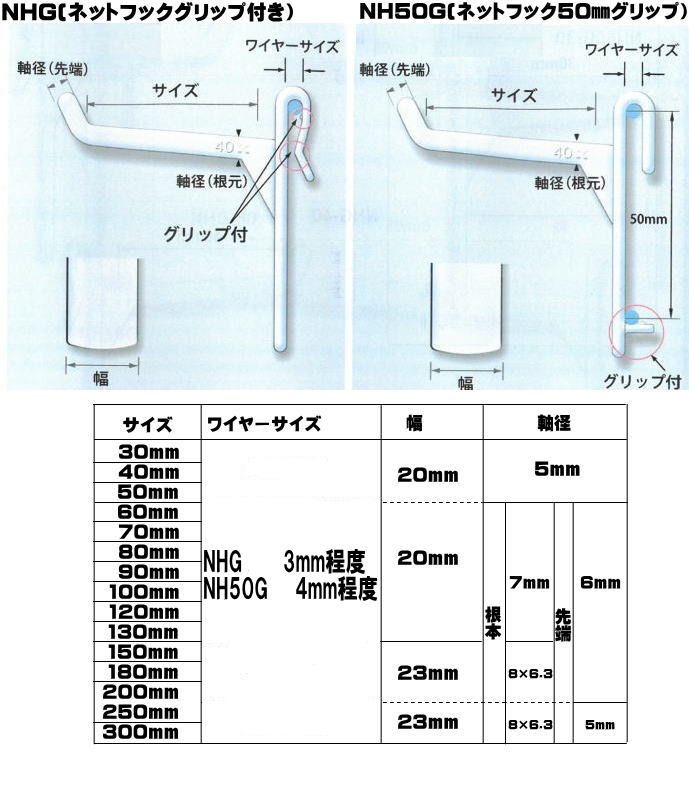 ネットフック　グリップ付き