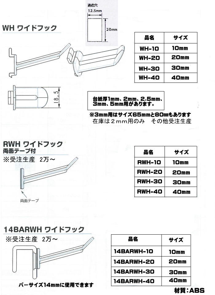 パッケージワイドフック