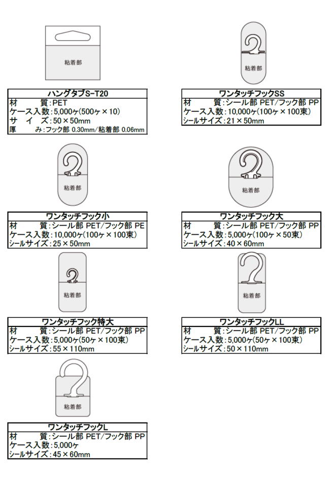 ポリフック　粘着タイプ