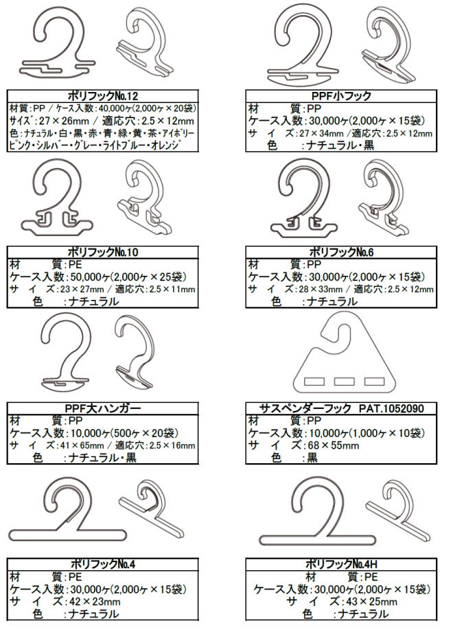 ポリフック　ノーマルタイプ